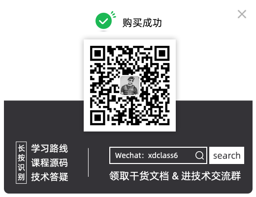 支付成功弹窗-二当家